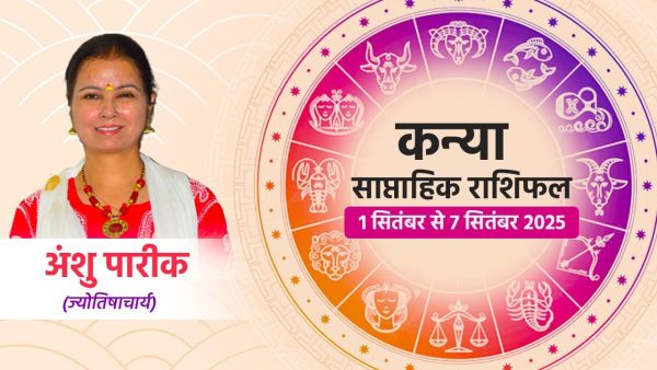 Kanya saptahik rashifal: curb the speech and anger with Virgo zodiac sign, loss can be done
