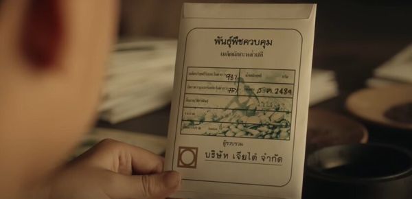ซีพี ส่งภาพยนตร์สั้นเรื่องเมล็ดพันธุ์เพื่อความยั่งยืน หวังสร้างแรงบันดาลใจให้คนในสังคม