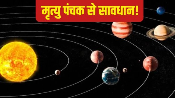 Panchak September 2025: What work should not be done by mistake in death Panchak? Panchak September 2025: What work should not be done by mistake in death Panchak?