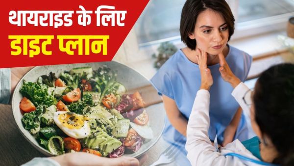 National Nutrition Week 2025: What to eat in thyroid and what things to avoid, learn from experts