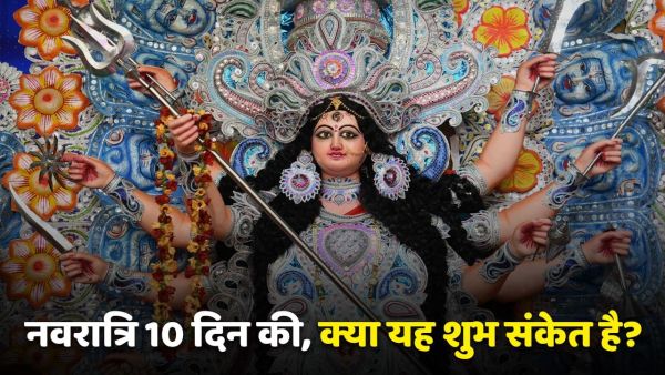 Navratri 2025: This time Navratri will be of 10 days instead of 9, why?