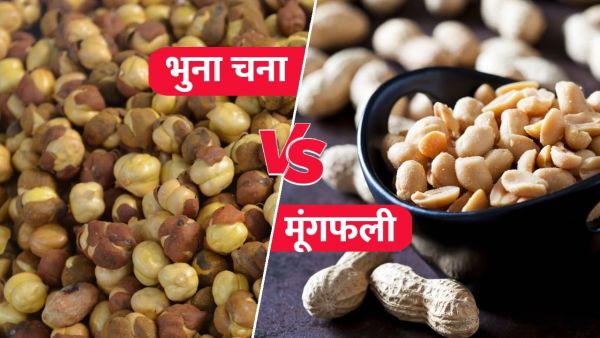 Peanut or roasted gram ... What is more healthy to eat in the evening? Learn from experts Peanut or roasted gram ... What is more healthy to eat in the evening? Learn from experts