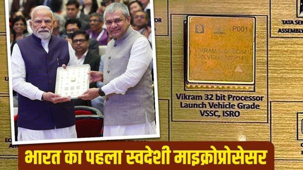 How will the game change the country's first microprocessor 'Vikram-32', why is it necessary for India?