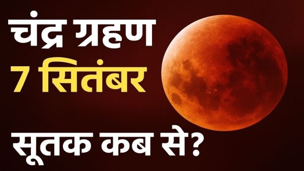 Lunar eclipse on 7 September: How long will the sutak be, what is religious significance?