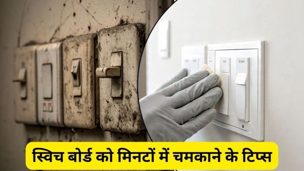 The dirt stored on the switch board will not be embarrassed, these 5 tips will be cleaned in minutes The dirt stored on the switch board will not be embarrassed, these 5 tips will be cleaned in minutes