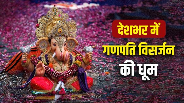 Ganpati Visarjan 2025: Bappa is being done with great pomp, the echo of 'next year you' echoed all over the country ...