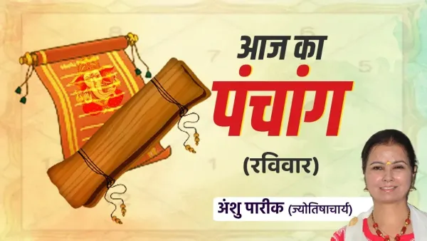 Aaj ka Panchang: Purnima fast day today, know the right time of auspicious time, direction and Rahukaal