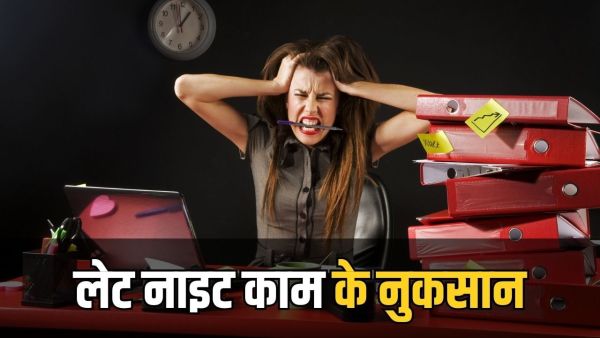 Know 5 tips to impact the fertility capacity of night shift and increase fertility