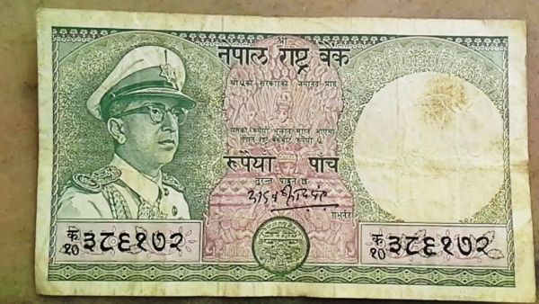 Nepal Mahendra Bir Bikram on Currency