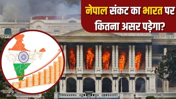 Fire in Nepal may affect India's economy, this can cause big losses