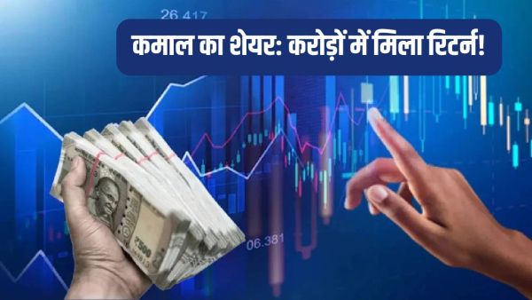 Shares of 15 rupees amazing in 5 years, returns of more than 12 crores on 1 lakh rupees Shares of 15 rupees amazing in 5 years, returns of more than 12 crores on 1 lakh rupees