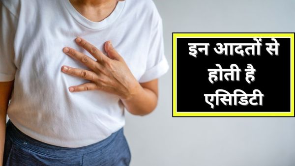 Cause of acidity: There is frequent burning sensation in the chest ... These 4 daily habits are the reasons