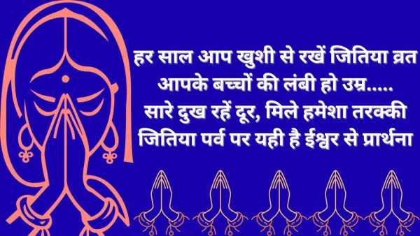 Jitiya Parv 2025 Wishes Quotes Status