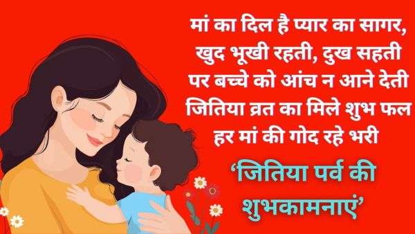 Jitiya Parv 2025 Wishes Quotes Status in Hindi