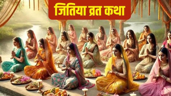 Jitiya Vrat Katha: Read this fast story on the day of Jitiya fast, children will get long life blessings