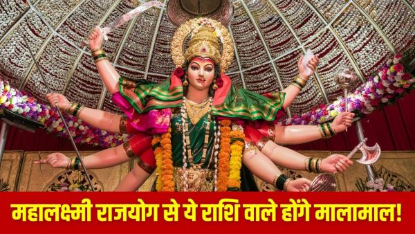Navratri 2025: Auspicious coincidence of Navratri, luck of these zodiac signs will shine ... all the difficulties will be removed!