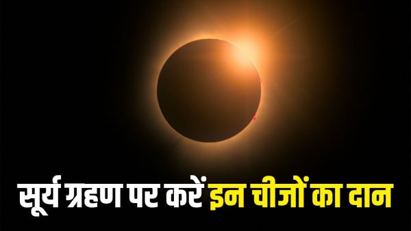 Surya Grahan 2025: Why is these special things donated auspicious on the day of solar eclipse? Learn religious importance