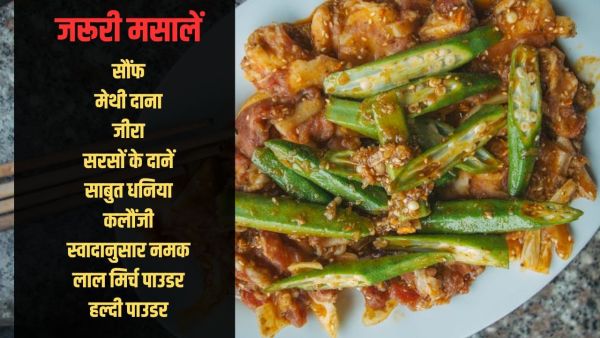 Achari bhindi recipe