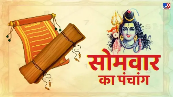 Aaj Ka Panchang: Shraddha of Navami Tithi today, know the right time of auspicious time and Rahukaal