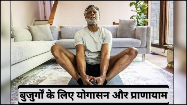 Yoga for Elders: Easy Yogasan-Pranayam for the elderly, will be healthy in growing age