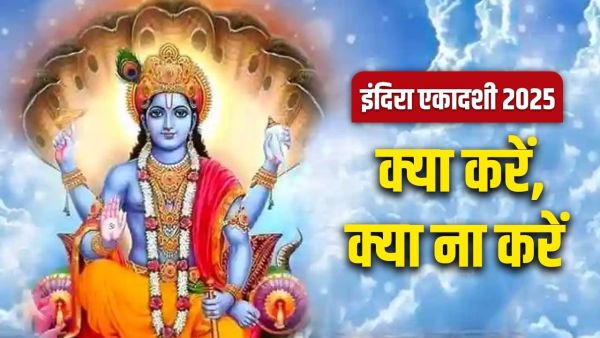 Indira Ekadashi 2025: Avoid these mistakes on Indira Ekadashi, only then you will get blessings of fathers