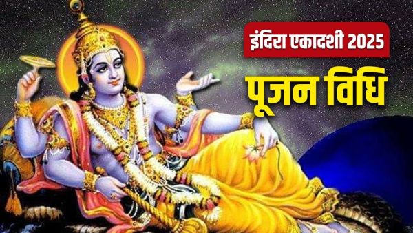 Indira Ekadashi 2025: Indira Ekadashi tomorrow, do special fast of Ekadashi with this worship method