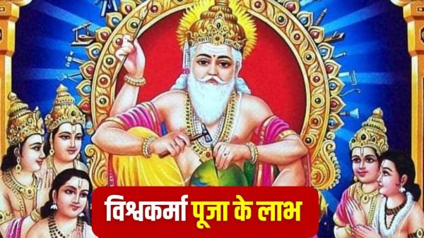 Vishwakarma Puja 2025: Today is Vishwakarma Puja, special fruit will be found on worshiping by this method!
