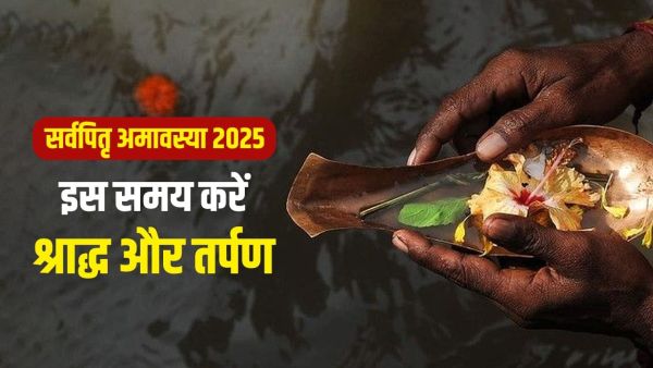 Sarva Pitra Amavasya 2025: When is Sarvapitri Amavasya? Know the auspicious time of Shraddha and how to do it?