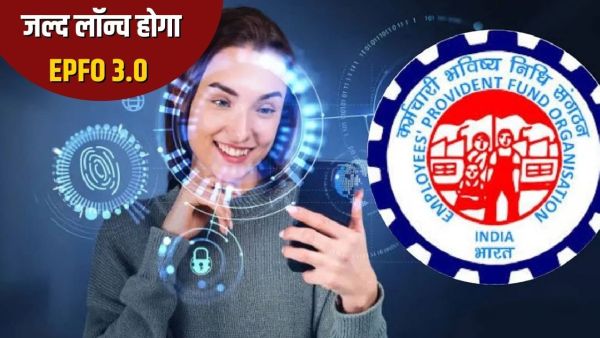 EPFO 3.0: PF withdrawal rules before Diwali, money will be available in minutes