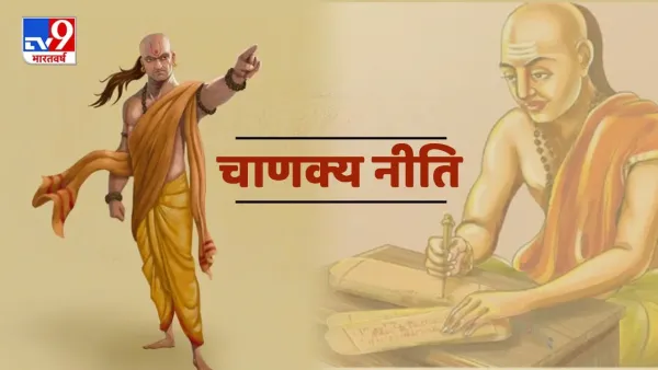 Chanakya's warning: These 4 types of people are not entitled to respect, intelligent to maintain distance from them!