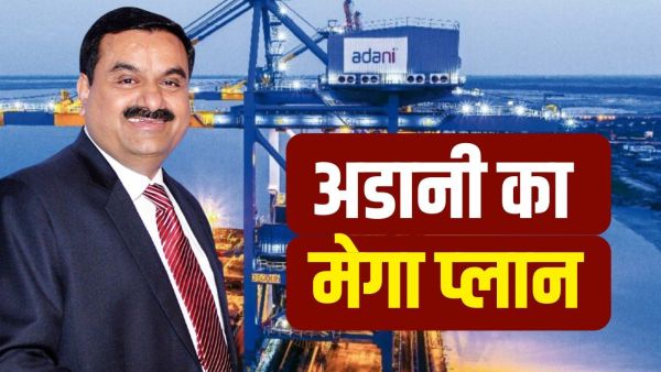 Gautam Adani will put his life in his favorite company, made a plan of 30 thousand crores