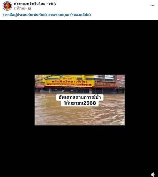 เกรท วรินทร ตั้งรับไม่ทัน น้ำท่วมร้านทองคุณแม่เสียหาย ยันทองไม่เป็นไร แค่ทำความสะอาด