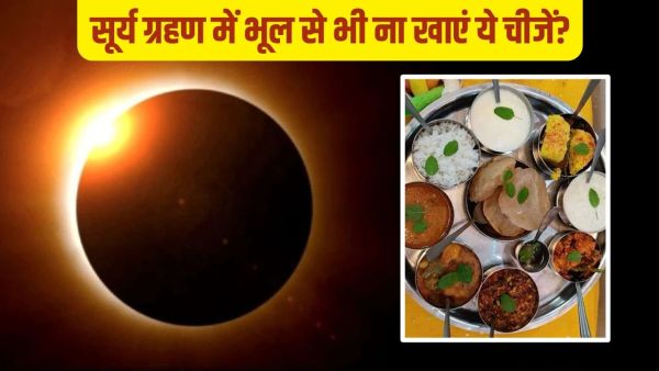Solar eclipse 2025: What to eat during the eclipse period and what not to eat? Learn classical rules