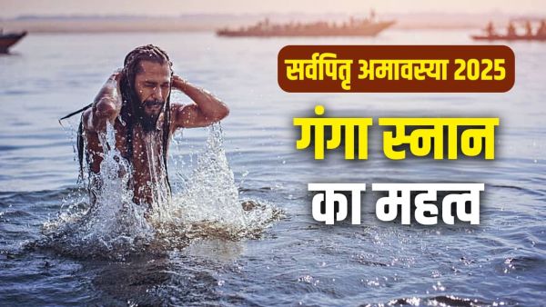 Sarva Pitru Amavasya 2025: Importance and religious beliefs of Ganga bathing on all -round Amavasya