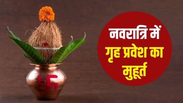 Shardiya Navratri 2025: Can you enter home in Shardiya Navratri? Learn here or not