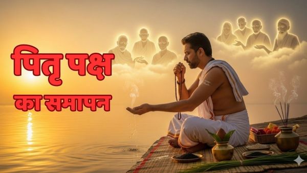 Pitru Paksha 2025: Do this work before the end of Pitru Paksha, Pitar will go with blessings!