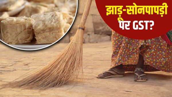 GST on broom and Sonpapadi before Diwali! Now so much tax will be levied GST on broom and Sonpapadi before Diwali! Now so much tax will be levied