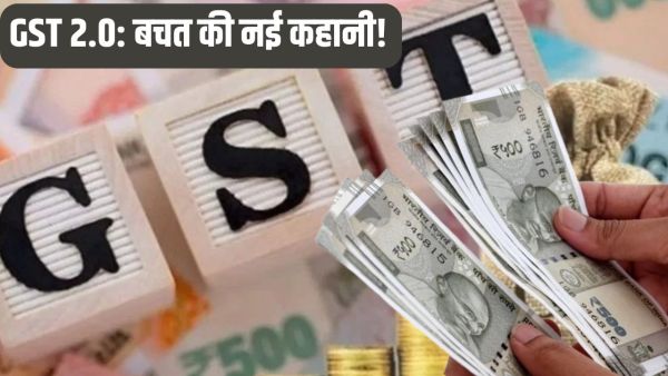 This will save millions from GST 2.0, common man will get big relief on these expenses This will save millions from GST 2.0, common man will get big relief on these expenses