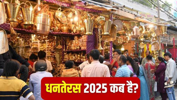 Dhanteras 2025: 18 or 19 October, when is Dhanteras? Remove confusion in one click