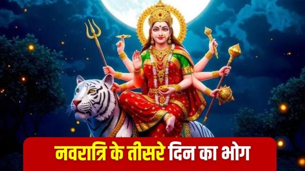 Navratri Day 3 Chandraghanta Mata: To please mother Chandraghanta, apply these things on the third day, every wish will be fulfilled!
