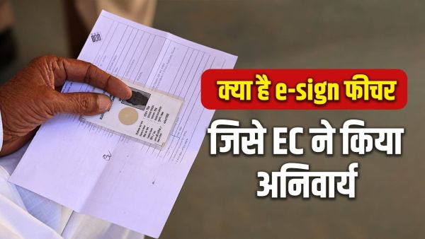Now the voter list will not be able to be masuse, Election Commission launched e-sign facility