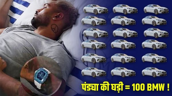 Hardik Pandya Watch: 10, 20, 30 Not Hardik Pandya wore so much crores of watch, will buy more than 100 BMW car