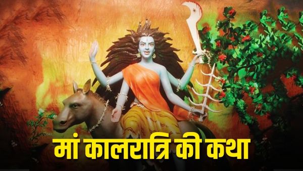 Navratri Katha Day 7: Read the story of Kalratri Mata on the seventh day of Navratri, you will get liberation from every fear!