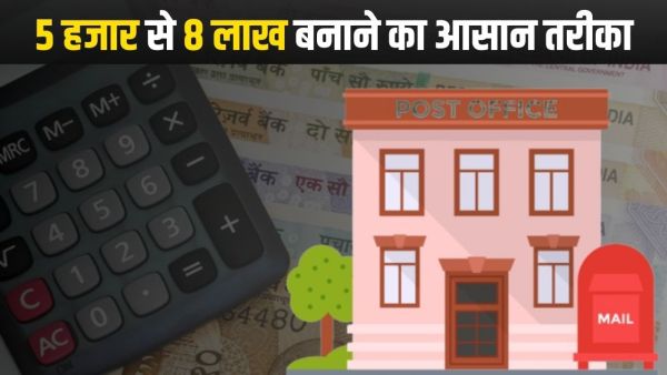 Rich can be made by depositing just ₹ 5000, this scheme of post office is amazing
