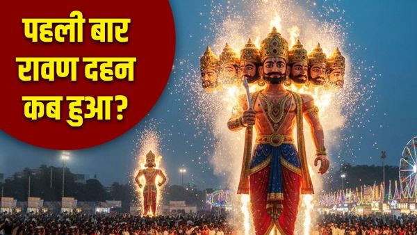First Ravan Dahan: When was Ravana combustion on Dussehra for the first time? Learn how started