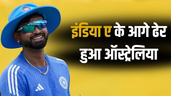 Ind A vs AUS A: defeated by a margin of 171 runs, Shreyas Iyer's team washed Australia badly
