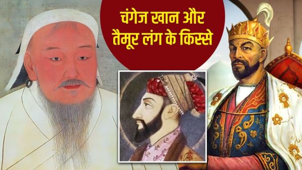 How cruel the ancestors of the Mughals were Genghis Khan-Tamur Lung? You will forget Aurangzeb after reading stories