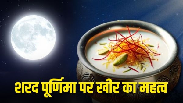 Sharad Purnima Kheer: Why is Kheer kept in the moonlight on the day of Sharad Purnima? Note time to keep kheer
