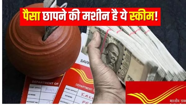 This scheme of post office will make you a millionaire, only so many thousand rupees will be made from Rs 17 lakh!