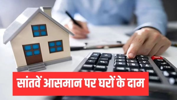 The prices of the most increased houses here, this city is the most expensive, know the price per square foot